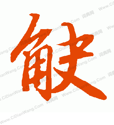 小楷書書法_小字書法_楷書字典