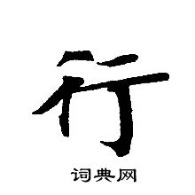 轉輪聖王經寫的行