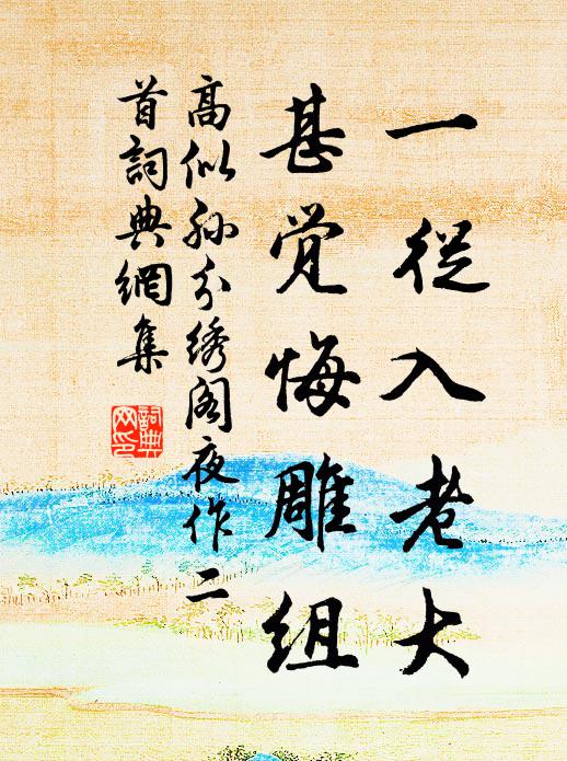 斷續鸚飛深塢里,橫斜雁度夕陽邊 詩詞名句