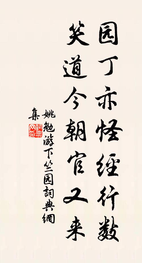 華蓋峰前擬卜耕,主人無奈又閒行 詩詞名句