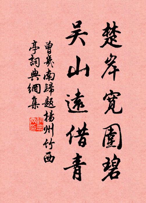 斯岩雖荒榛,樂事實昭煥 詩詞名句