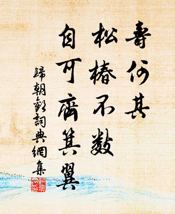 今來復扣門，空房但颼飀 詩詞名句