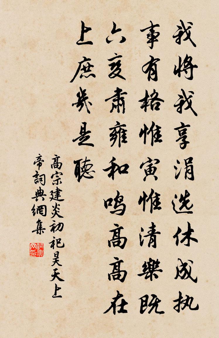 佚名高宗建炎初祀昊天上帝書法作品欣賞