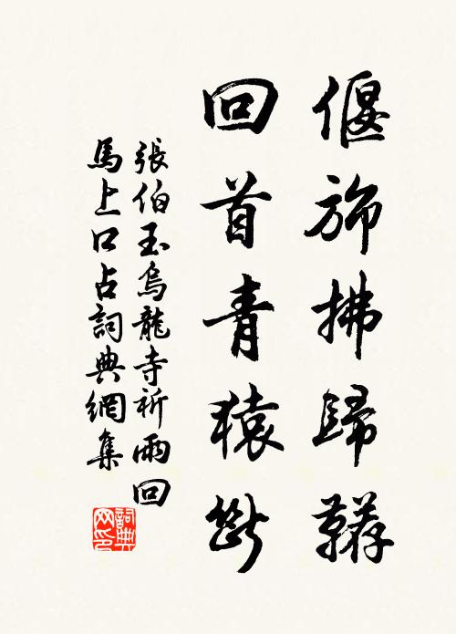 村墅苔為徑，茅檐竹作籬 詩詞名句