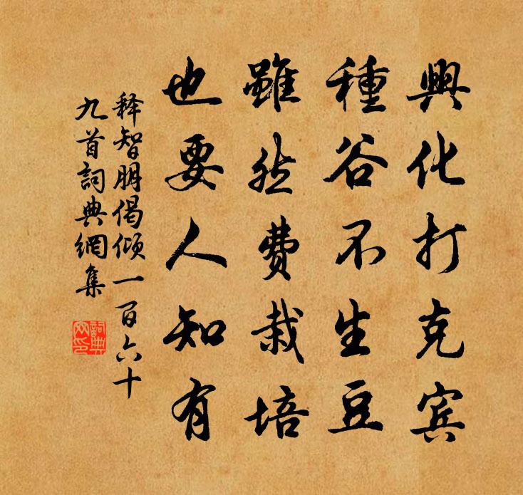 釋智朋偈傾一百六十九首書法作品欣賞