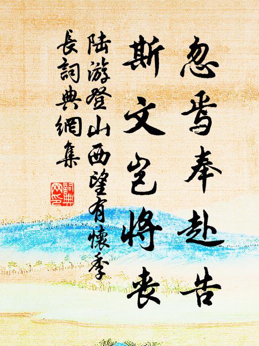 聚落成丘墟，少壯爭逃亡 詩詞名句