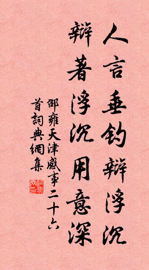 春濃已伴客愁濃，門掩雨餘江上峰 詩詞名句