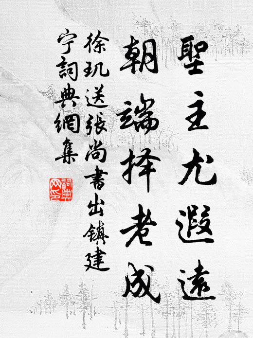 所生之人，非忠則良 詩詞名句