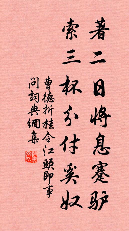 欲下仍高,偏傍池邊屋 詩詞名句