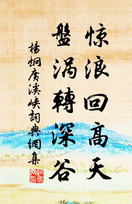 濕雲堆空泄淫雨,日與三嵎氣相軋 詩詞名句