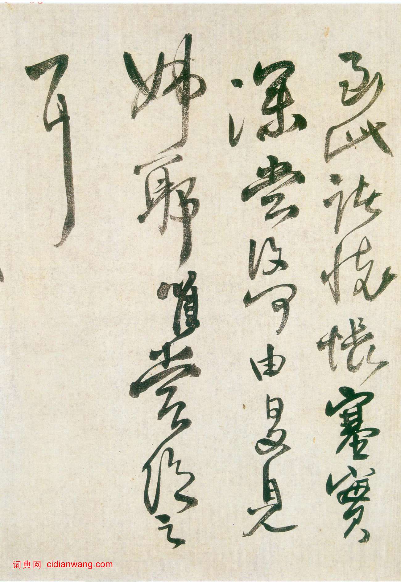 王鐸《草書臨閣帖卷》