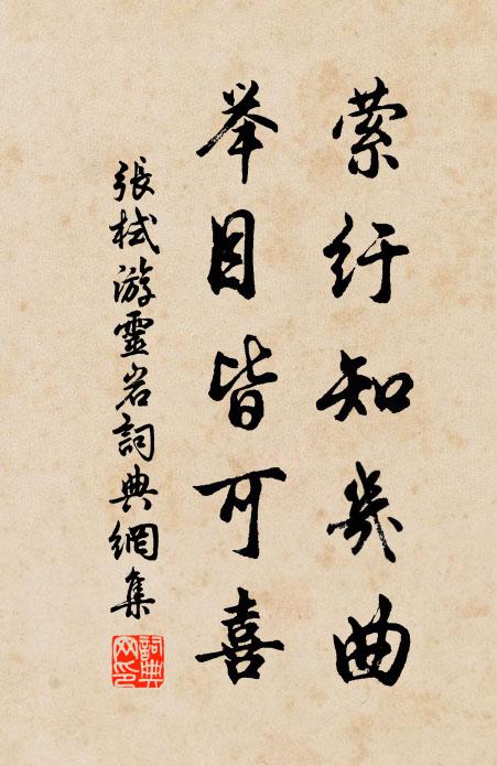 惜非吾鄉土，得以蔭菁茆 詩詞名句