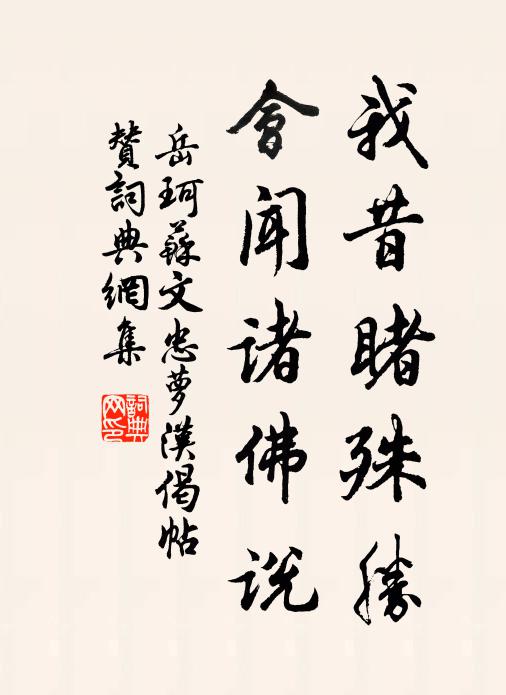 嚴冬溫氣襲人間，忽聽繁聲慰病顏 詩詞名句