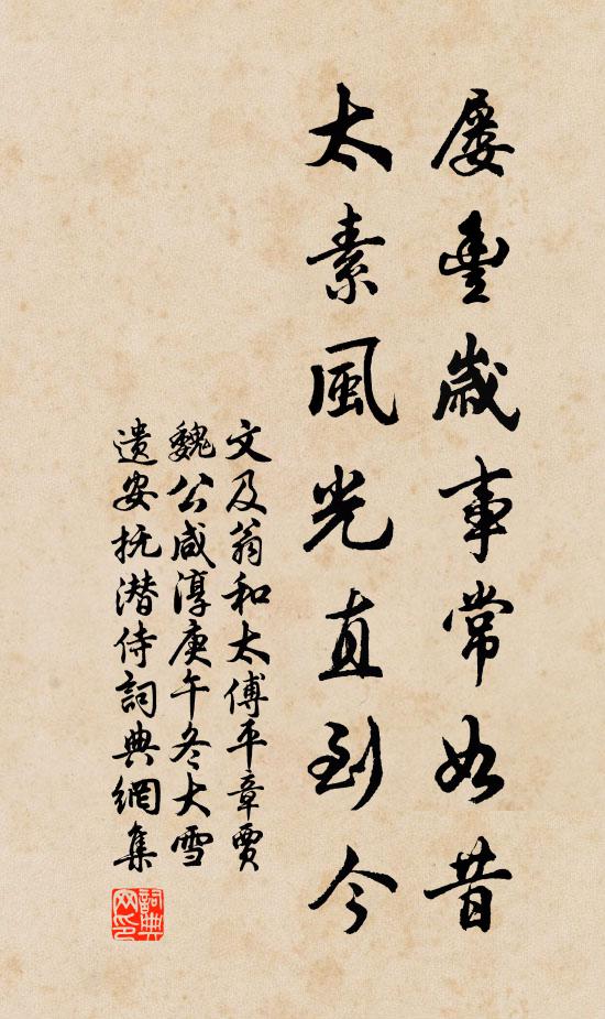 邵平能就我，開徑剪蓬麻 詩詞名句