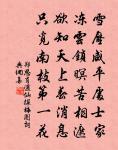 但恐茶事多，亂子《易》中意 詩詞名句