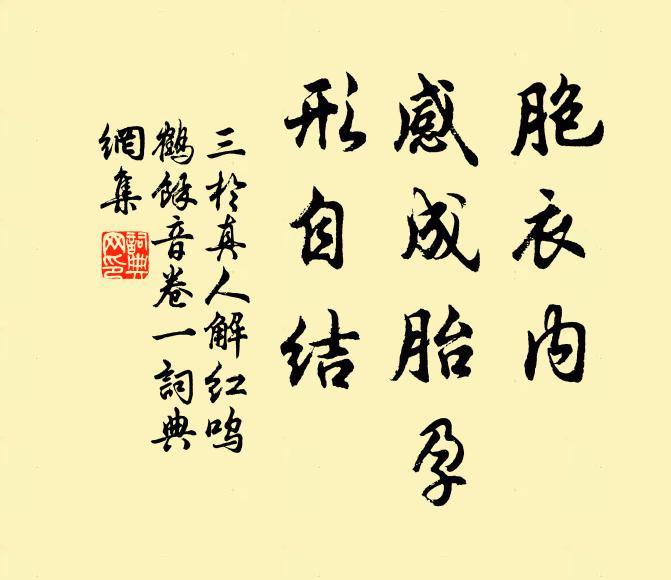 周宗既滅,靡所止戾 詩詞名句