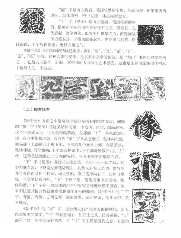 魏碑教程，魏碑筆法詳解