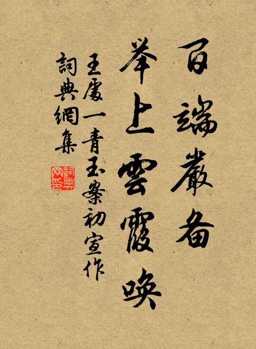 夢斷膏梁記幾年，捨身事佛絕塵緣 詩詞名句