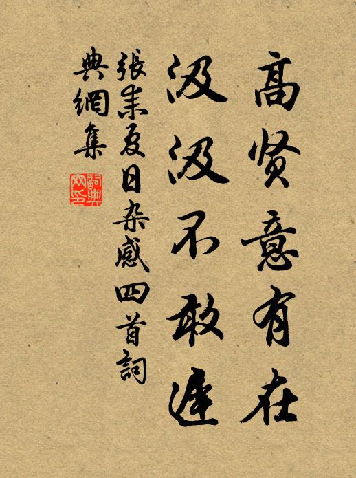 待得河陽桃李滿,向雪堂、細訂梅花約 詩詞名句