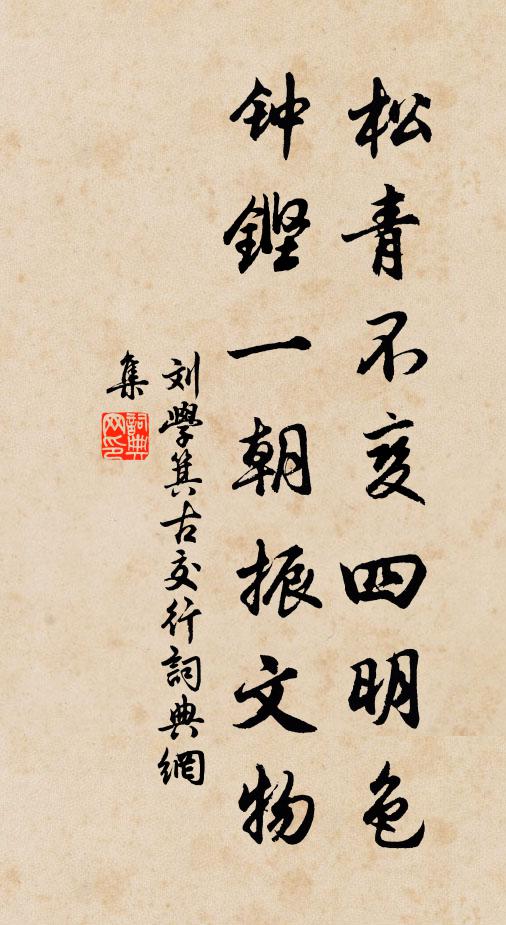 今生福上更增修,果報來生愈超越 詩詞名句