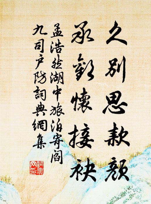 此地對床先有約,莫教風雨隔重湖 詩詞名句