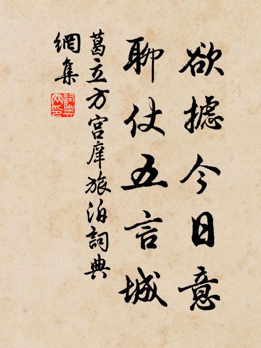 更不須、勳業鏡中看,今非昨 詩詞名句