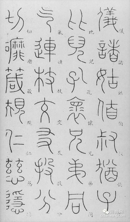 李陽冰篆書《千字文》