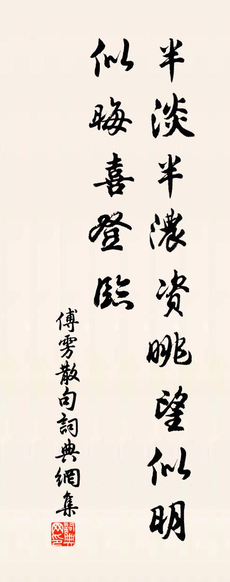 傅雱句書法作品欣賞