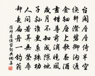 道人善,即是善。人知之,愈思勉。 詩詞名句