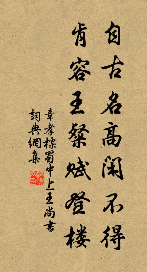 臨潭餌秋菊 詩詞名句