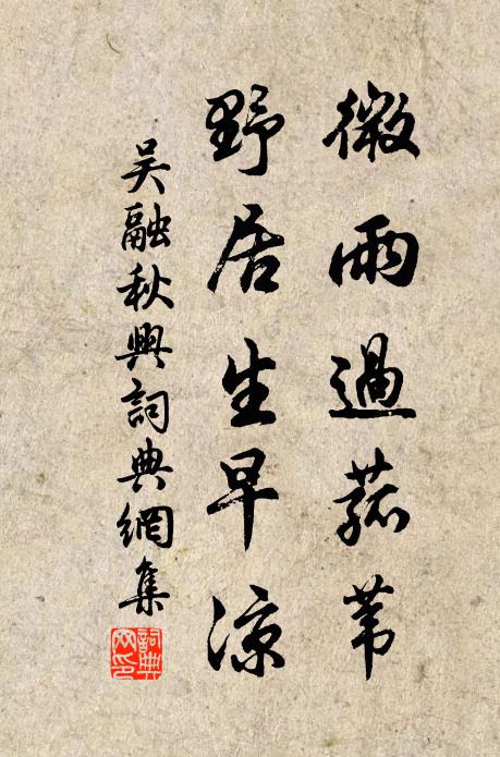 羔瓮無緣澆舌本,貘屏有分護頭風 詩詞名句