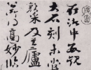 孫過庭草書書法作品欣賞_孫過庭草書字帖(第44頁)_書法字典