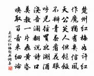 與其貴而拘，不若賤而肆 詩詞名句