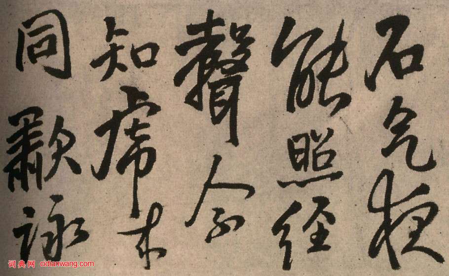 王鐸行書《為嗇道兄書詩》