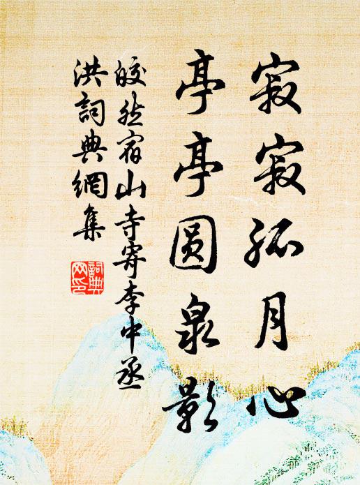 拂拭塵埃明印月,遍驅神鬼鎖驪山 詩詞名句