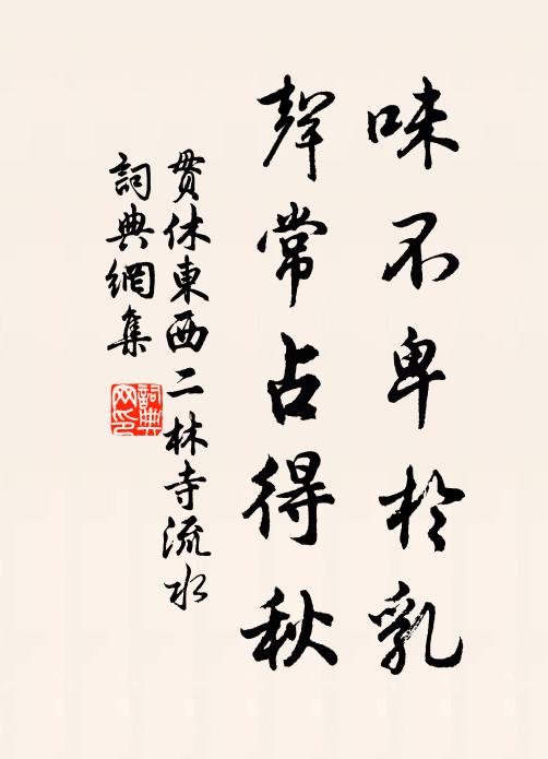 闍黎鍾後訪團蒲，江色漫漫晝欲晡 詩詞名句