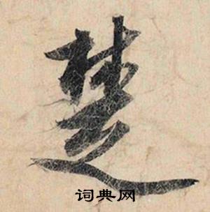 典結尾的成語_最後一個字是典的成語