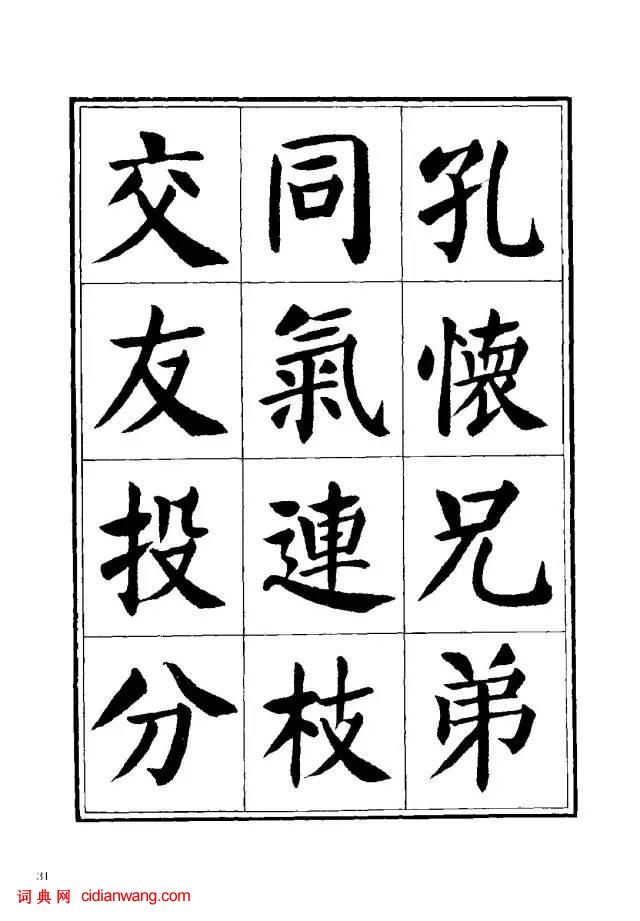 劉炳森楷書《千字文》