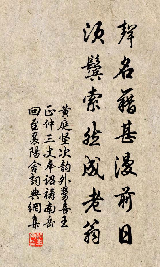 不把簪纓傷野趣，肯迂劍騎拂天真 詩詞名句