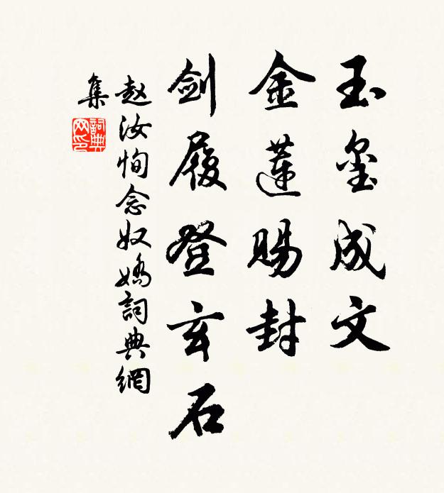 甘比玉蓮開太液，色分秋練淨澄紅 詩詞名句