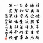 青史功名都半紙 詩詞名句