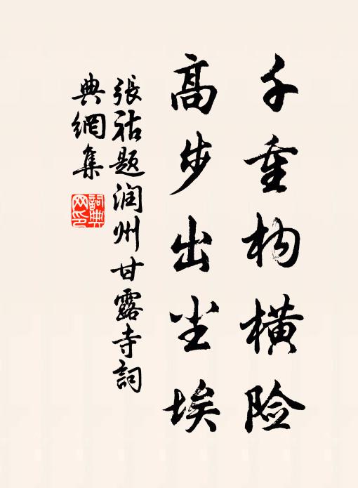 勢能成岳仞,頃刻長崔嵬 詩詞名句