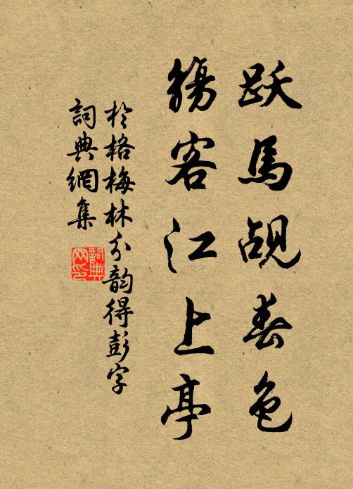 稚子新學拜,枯楊生一枝 詩詞名句