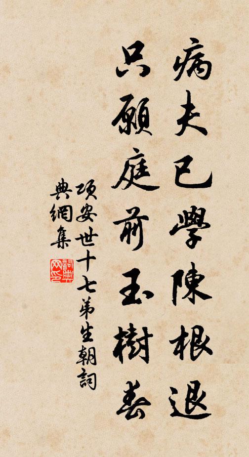 殷懃三請久住世，弊惡可念未可捐 詩詞名句