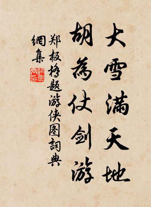 百年大義冷於鐵,西湖走馬狨絲鞍 詩詞名句