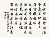 怕憶著、西州故人 詩詞名句