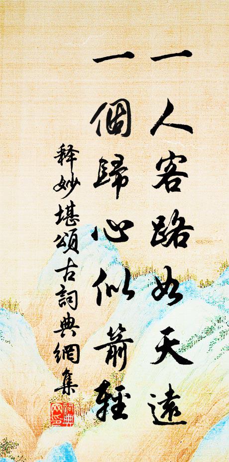 落花流水一春休 詩詞名句