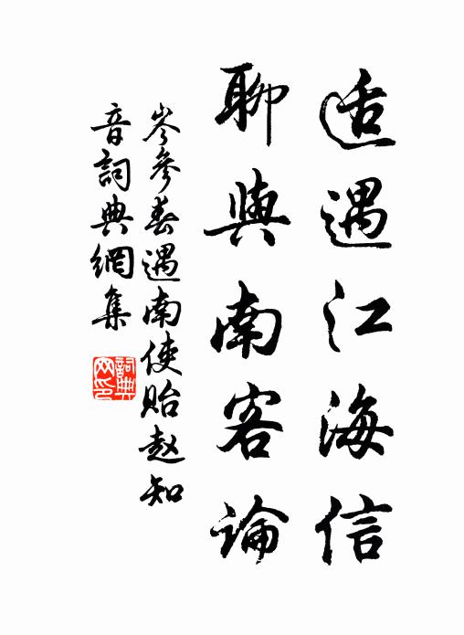 罷朝參，儉家務，叱阿諛，薦忠恕 詩詞名句