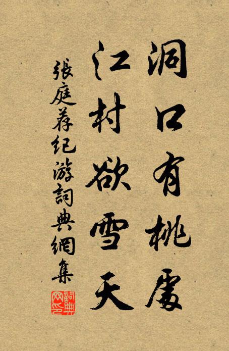 自慚無異策,載拜淚雙垂 詩詞名句