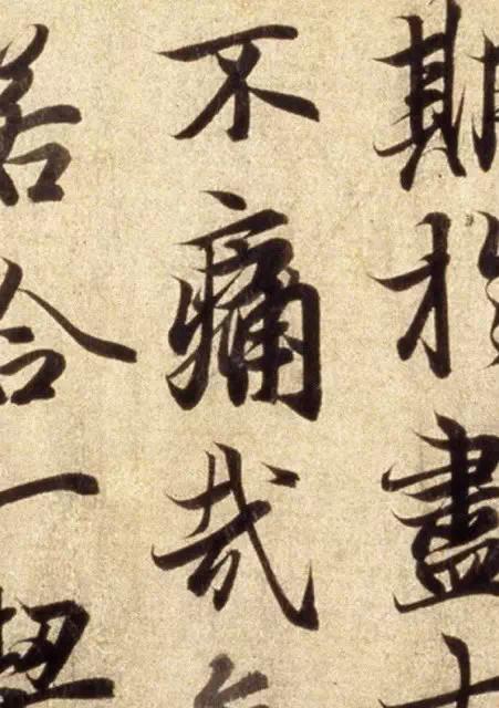 王羲之蘭亭序，也有“瑕疵”